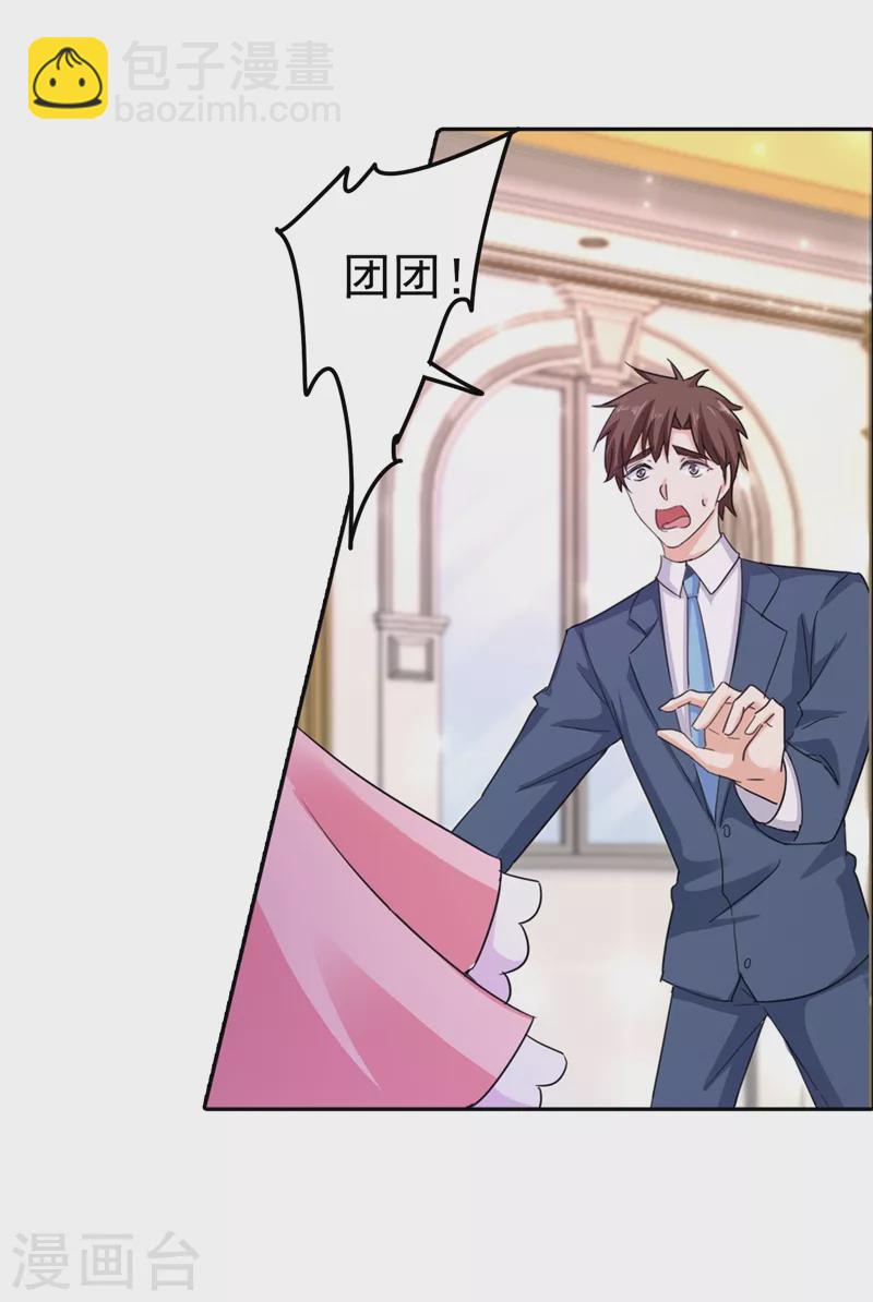 🍤入骨暖婚 第255话 野孩子 第2页