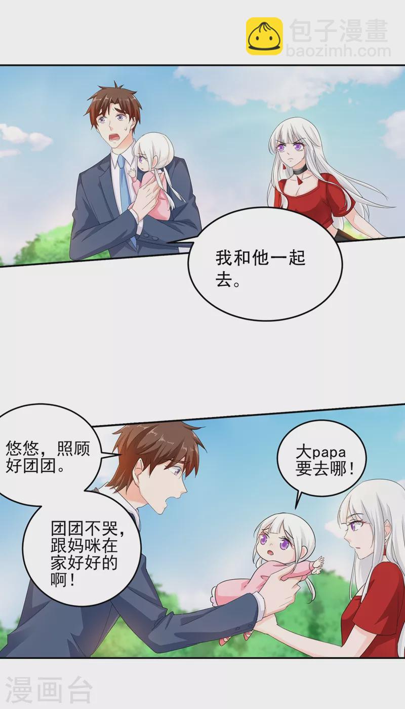 🍤入骨暖婚 第255话 野孩子 第20页