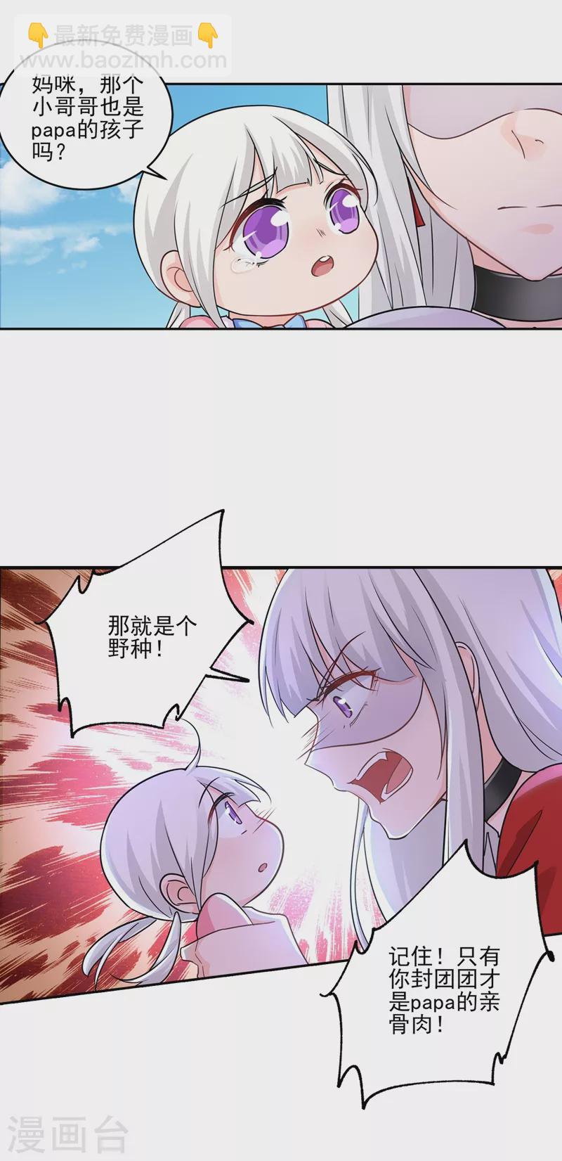 🍤入骨暖婚 第255话 野孩子 第23页