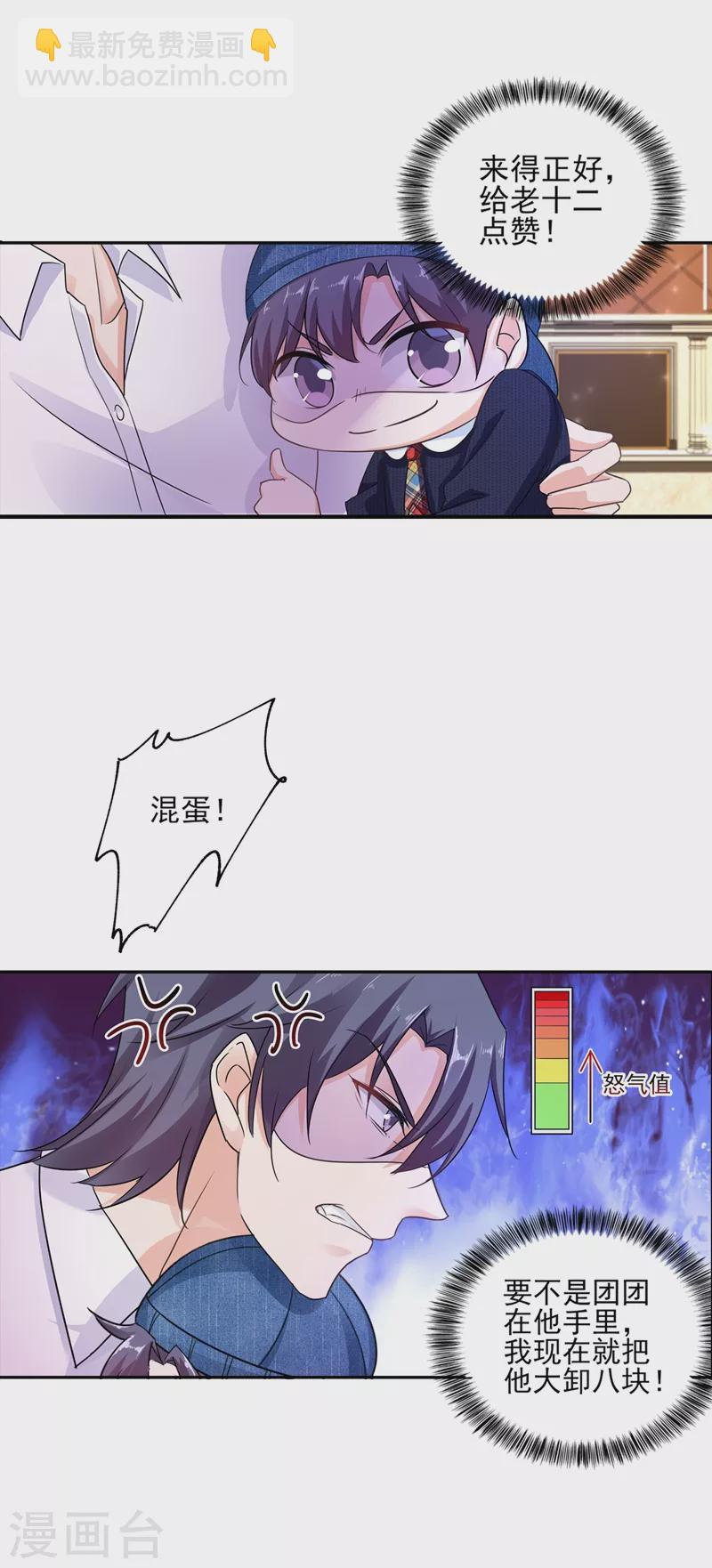 🍤入骨暖婚 第255话 野孩子 第3页