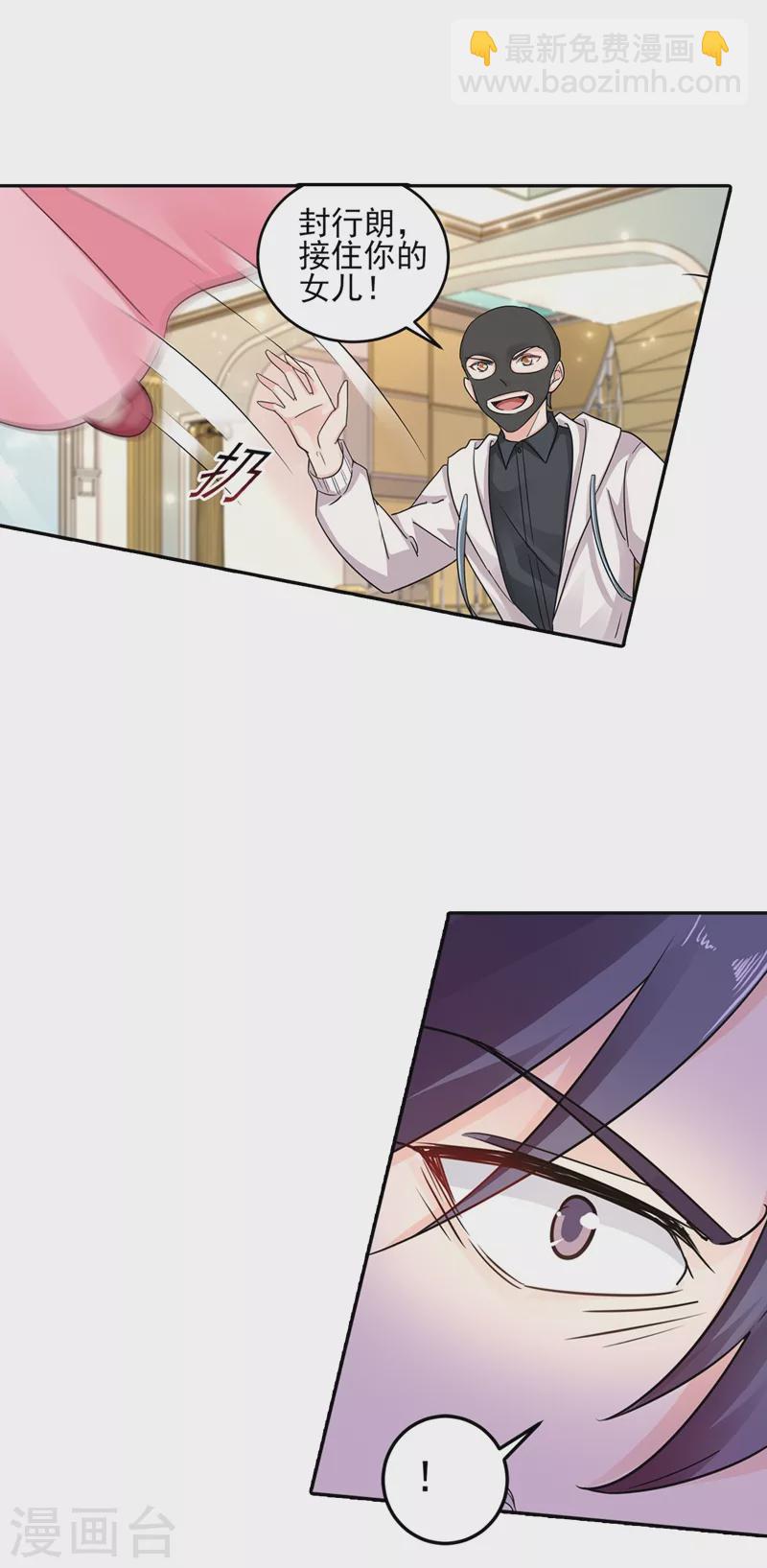 🍤入骨暖婚 第255话 野孩子 第4页