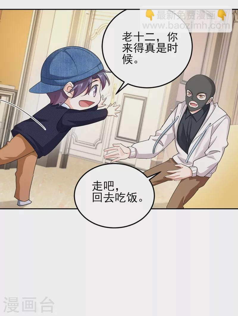 🍤入骨暖婚 第255话 野孩子 第8页
