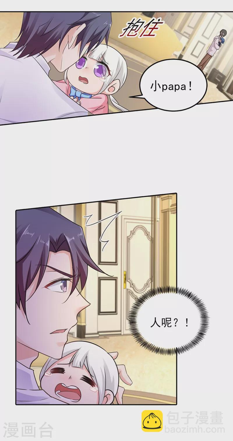 🍤入骨暖婚 第255话 野孩子 第9页
