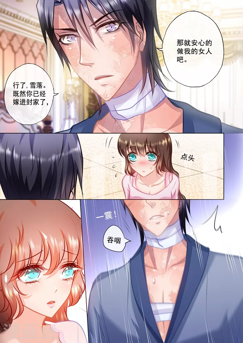 🍤入骨暖婚 第26话 越来越近的距离 第1页