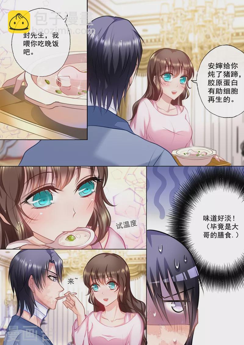 🍤入骨暖婚 第26话 越来越近的距离 第2页
