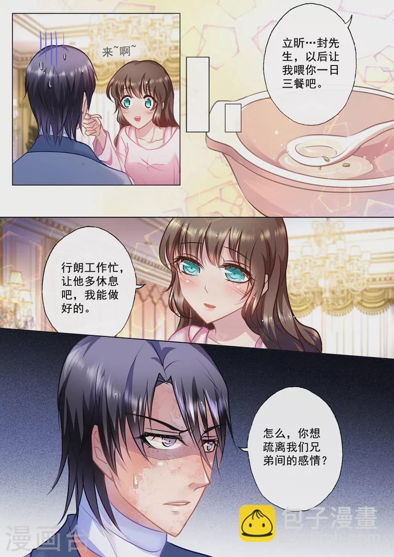 🍤入骨暖婚 第26话 越来越近的距离 第3页