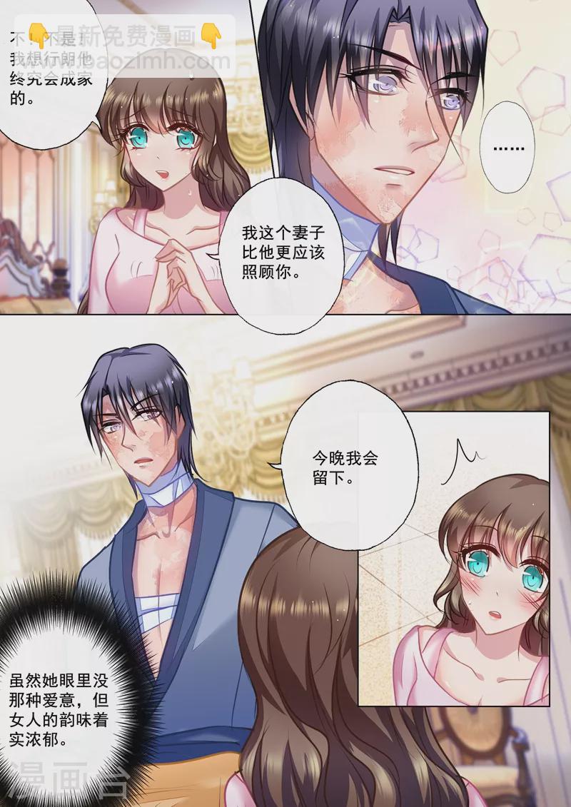 🍤入骨暖婚 第26话 越来越近的距离 第4页