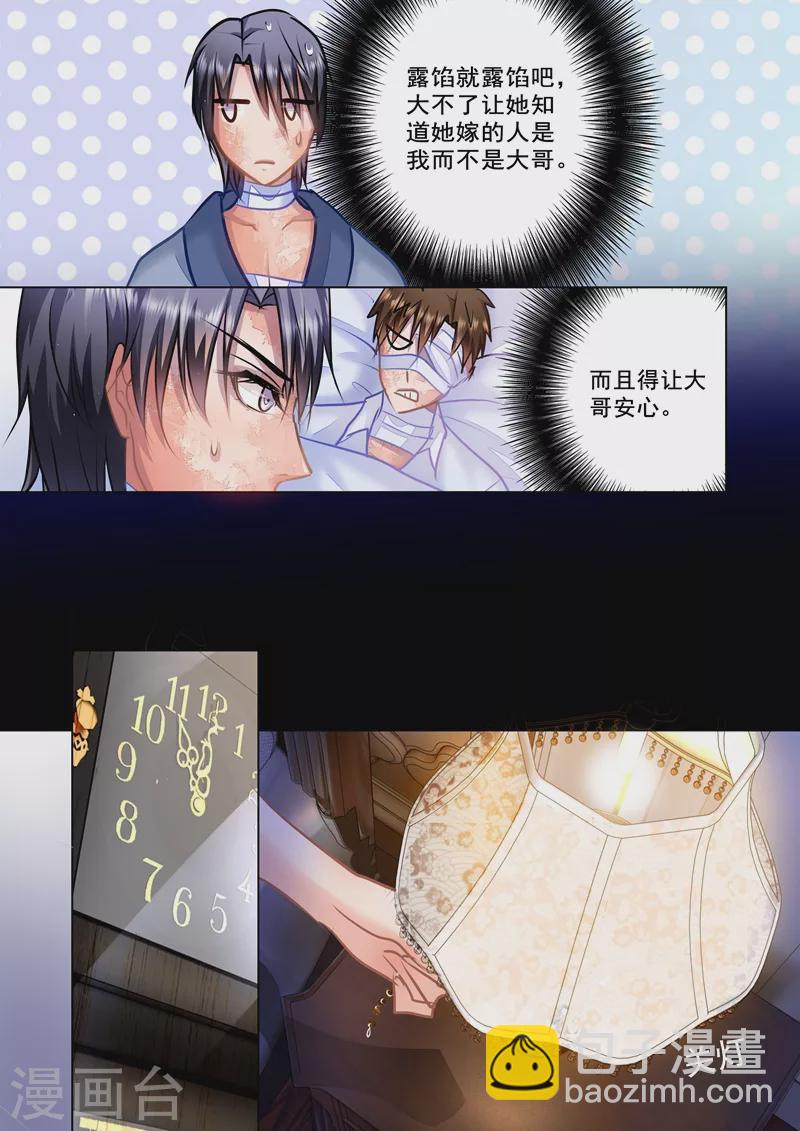 🍤入骨暖婚 第26话 越来越近的距离 第6页