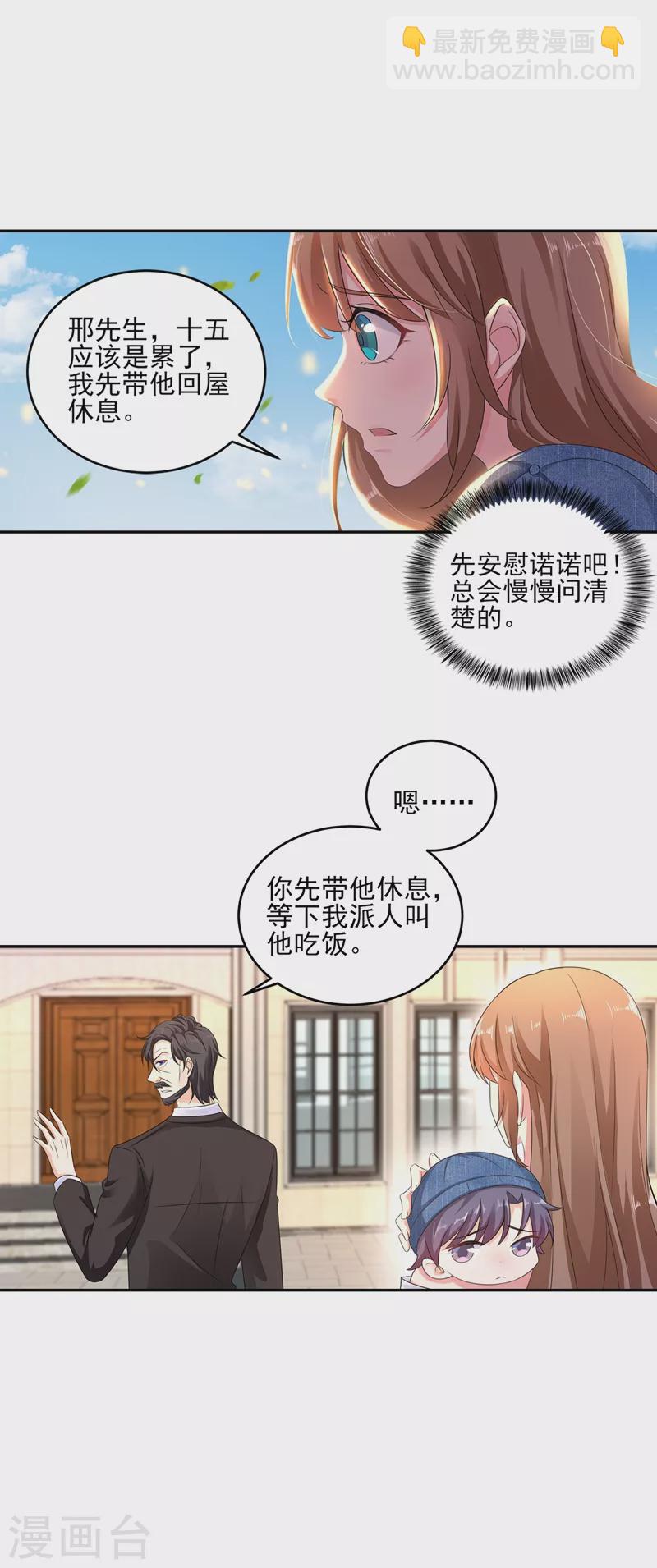 🍤入骨暖婚 第257话 他唯独没有对不起你 第11页