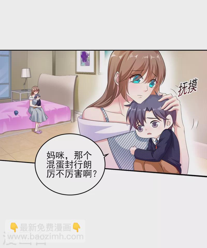 🍤入骨暖婚 第257话 他唯独没有对不起你 第12页