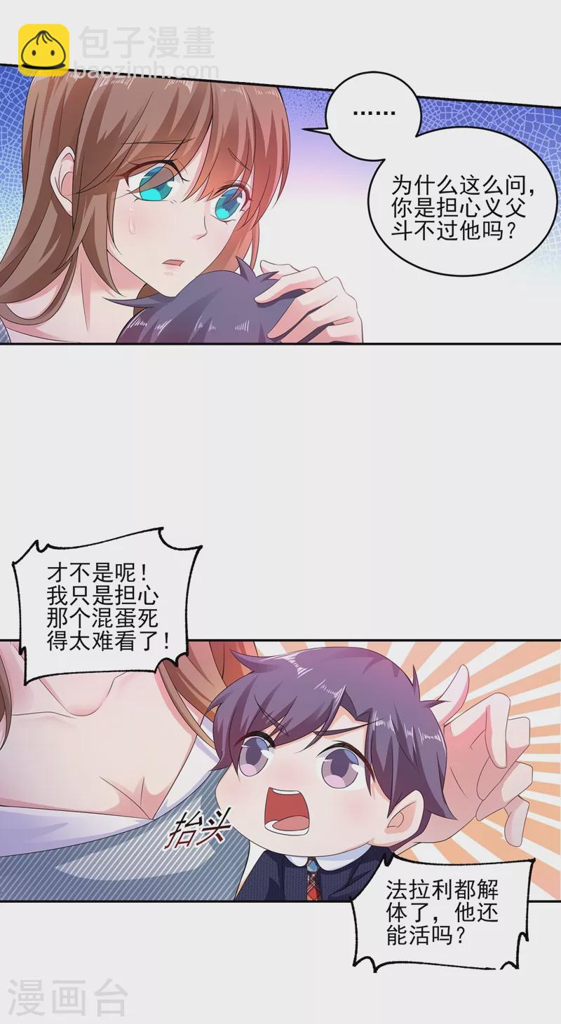 🍤入骨暖婚 第257话 他唯独没有对不起你 第13页
