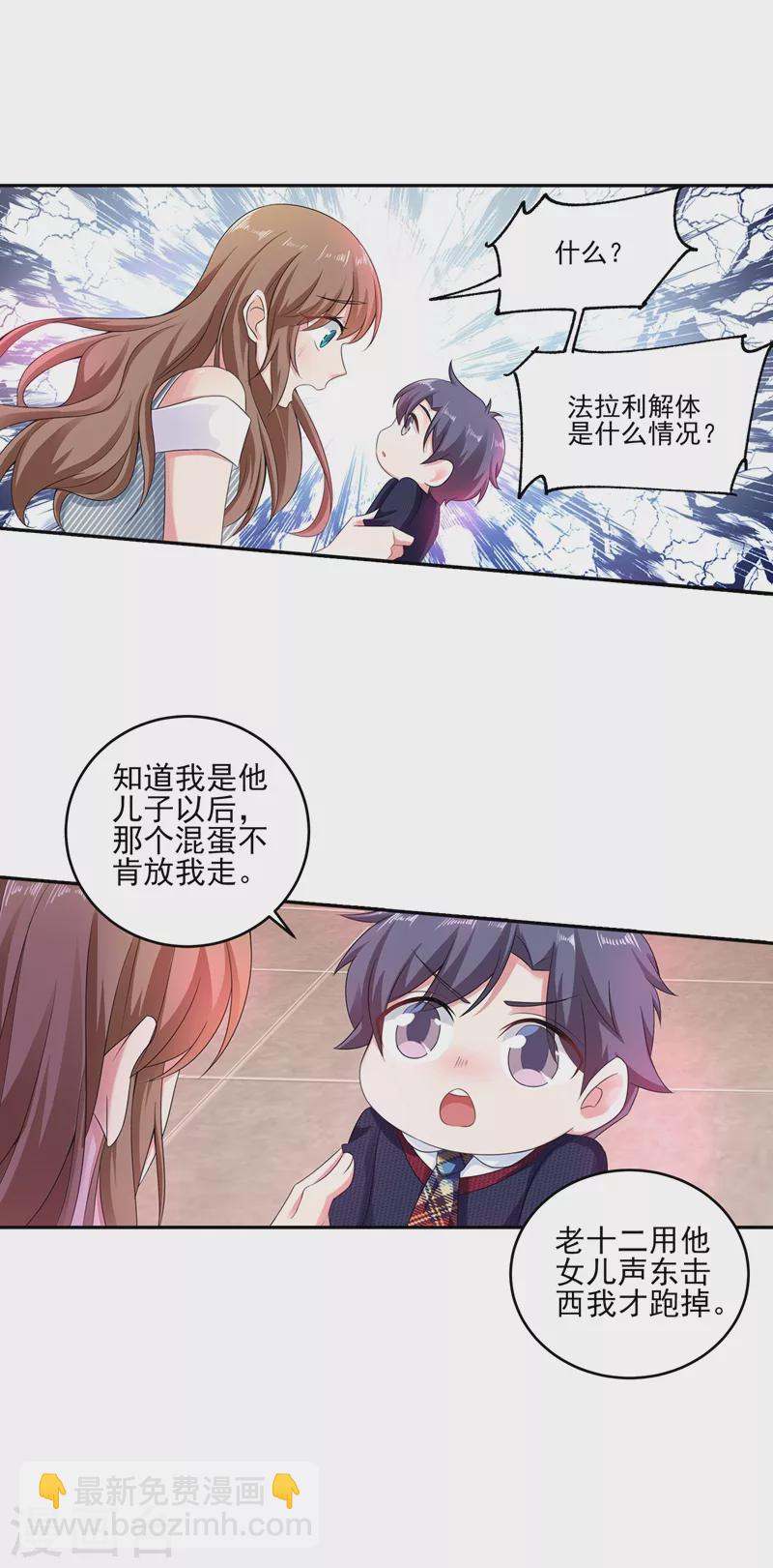 🍤入骨暖婚 第257话 他唯独没有对不起你 第14页