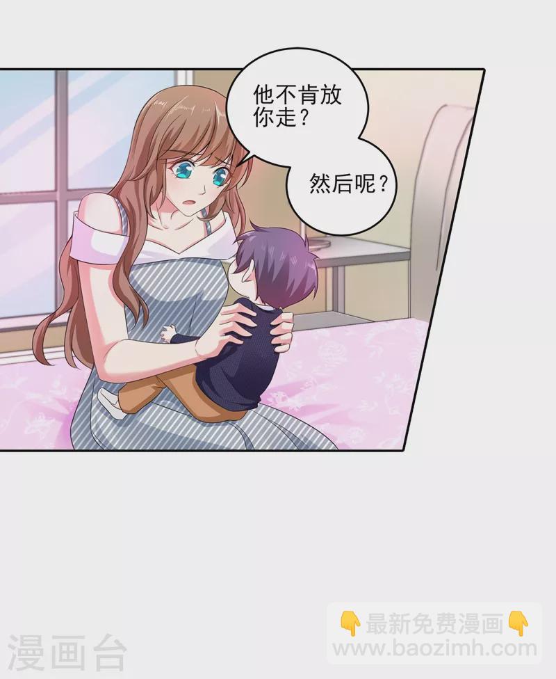 🍤入骨暖婚 第257话 他唯独没有对不起你 第15页
