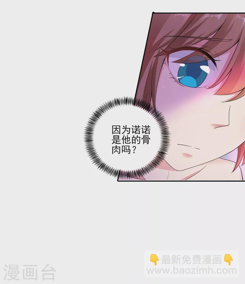 🍤入骨暖婚 第257话 他唯独没有对不起你 第16页