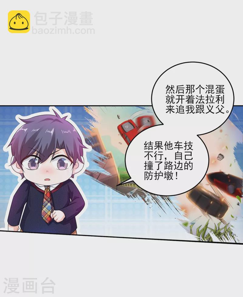 🍤入骨暖婚 第257话 他唯独没有对不起你 第17页