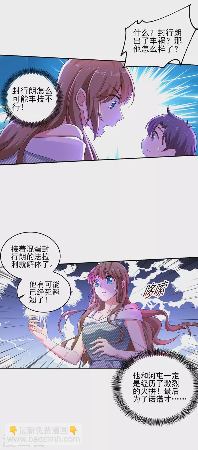 🍤入骨暖婚 第257话 他唯独没有对不起你 第18页