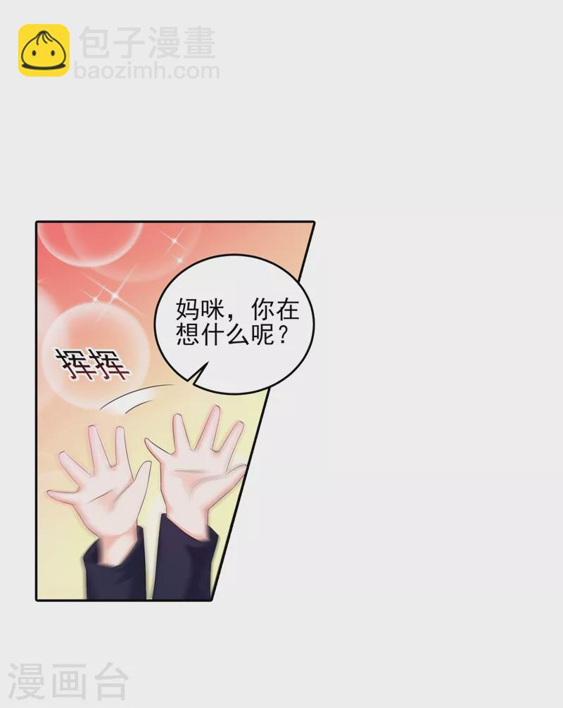 🍤入骨暖婚 第257话 他唯独没有对不起你 第19页