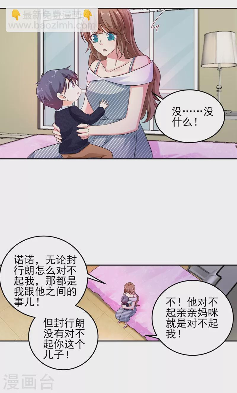 🍤入骨暖婚 第257话 他唯独没有对不起你 第20页