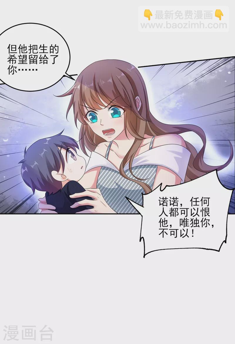 🍤入骨暖婚 第257话 他唯独没有对不起你 第21页