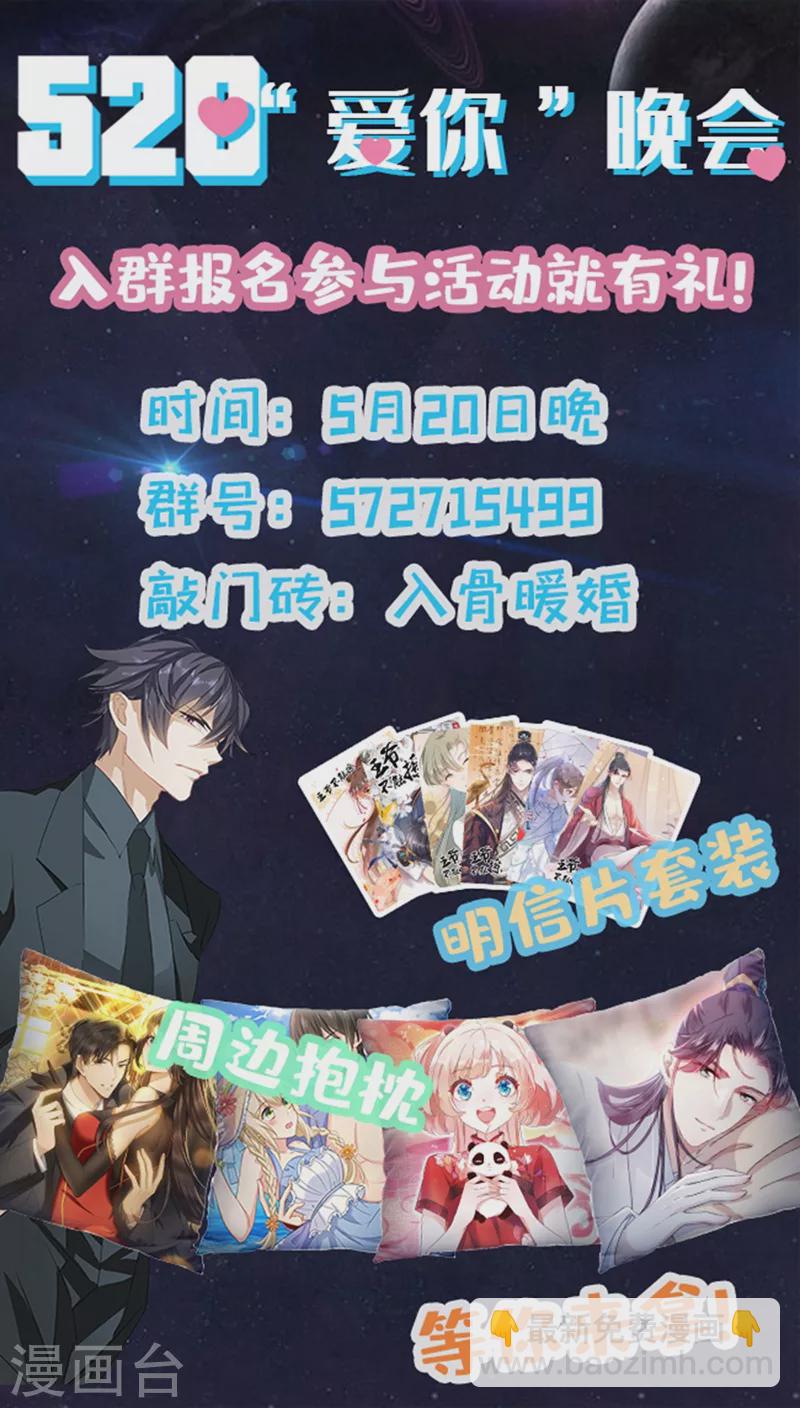 🍤入骨暖婚 第257话 他唯独没有对不起你 第22页