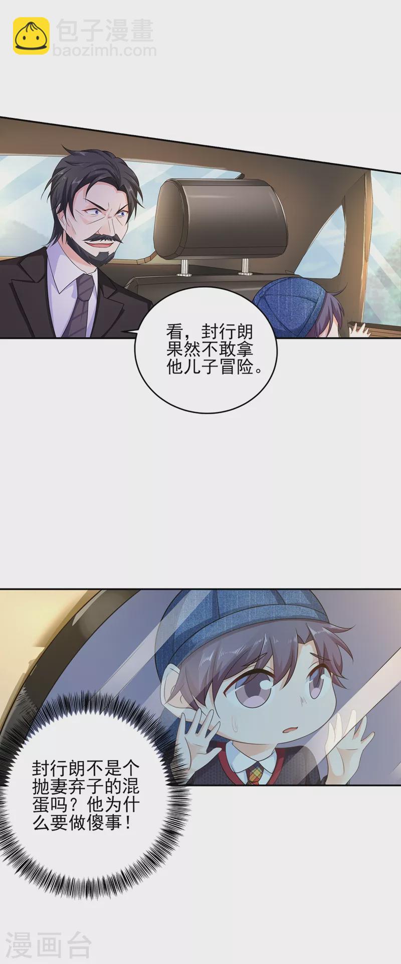 🍤入骨暖婚 第257话 他唯独没有对不起你 第3页