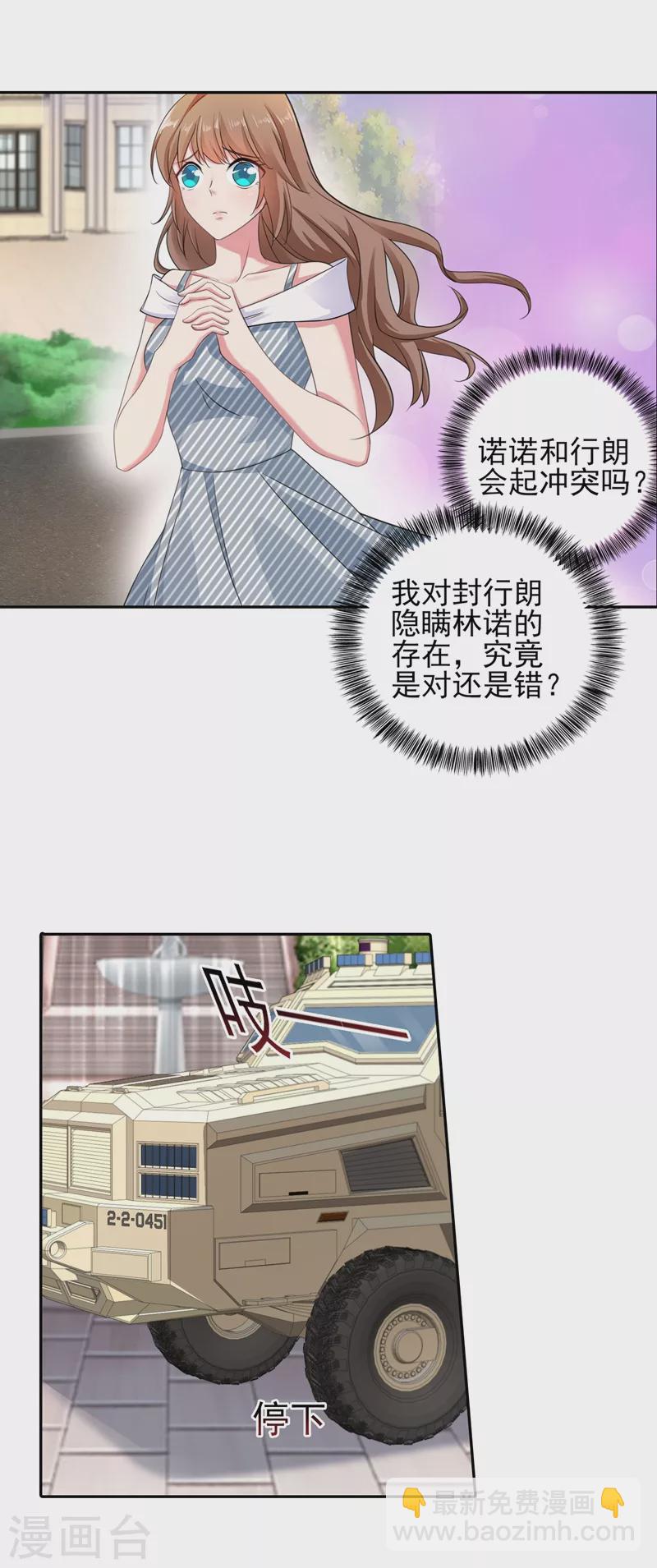 🍤入骨暖婚 第257话 他唯独没有对不起你 第5页