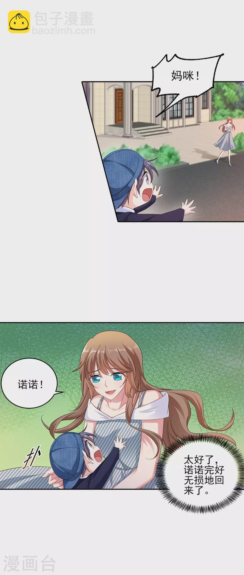 🍤入骨暖婚 第257话 他唯独没有对不起你 第6页