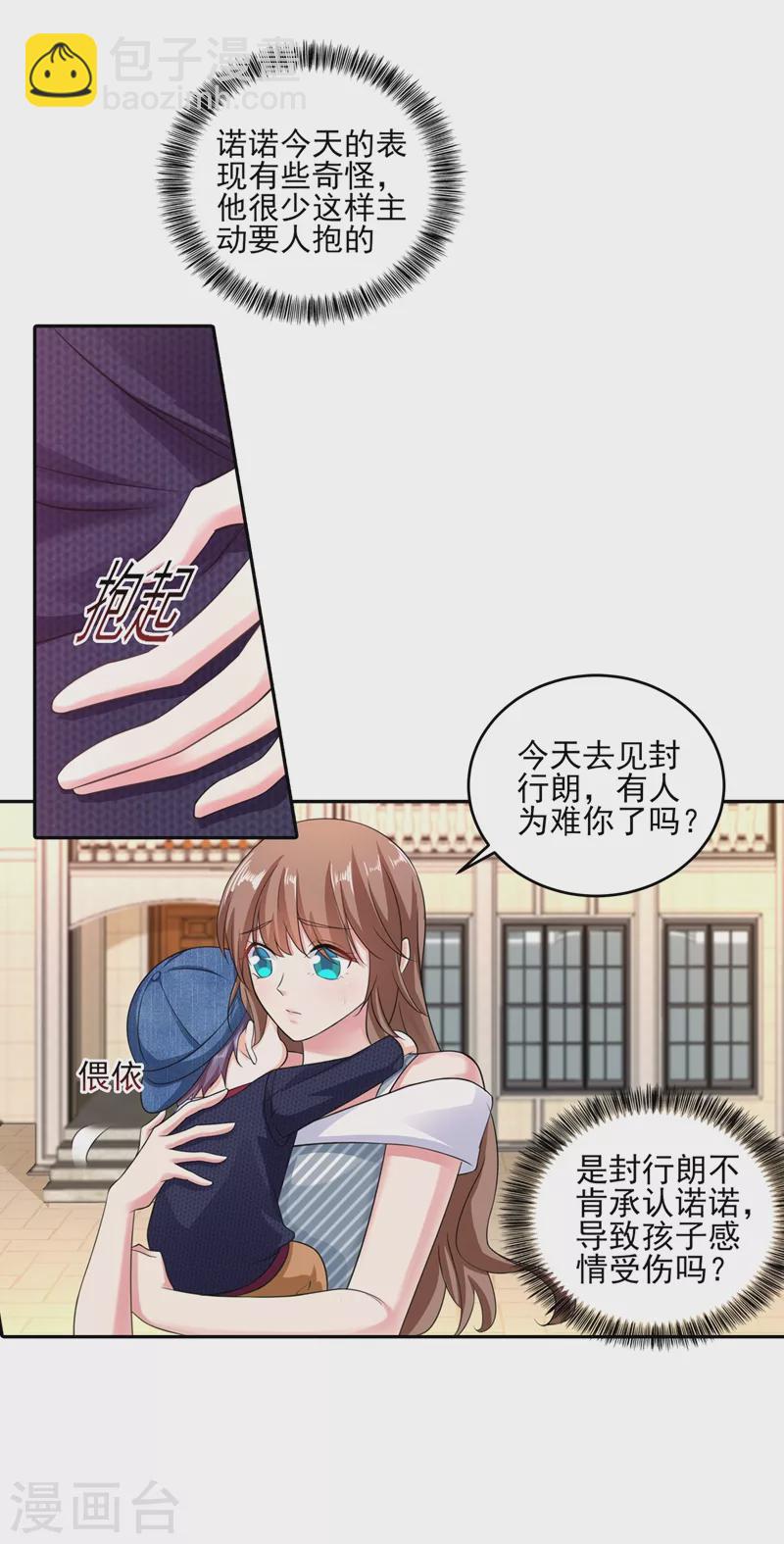🍤入骨暖婚 第257话 他唯独没有对不起你 第9页