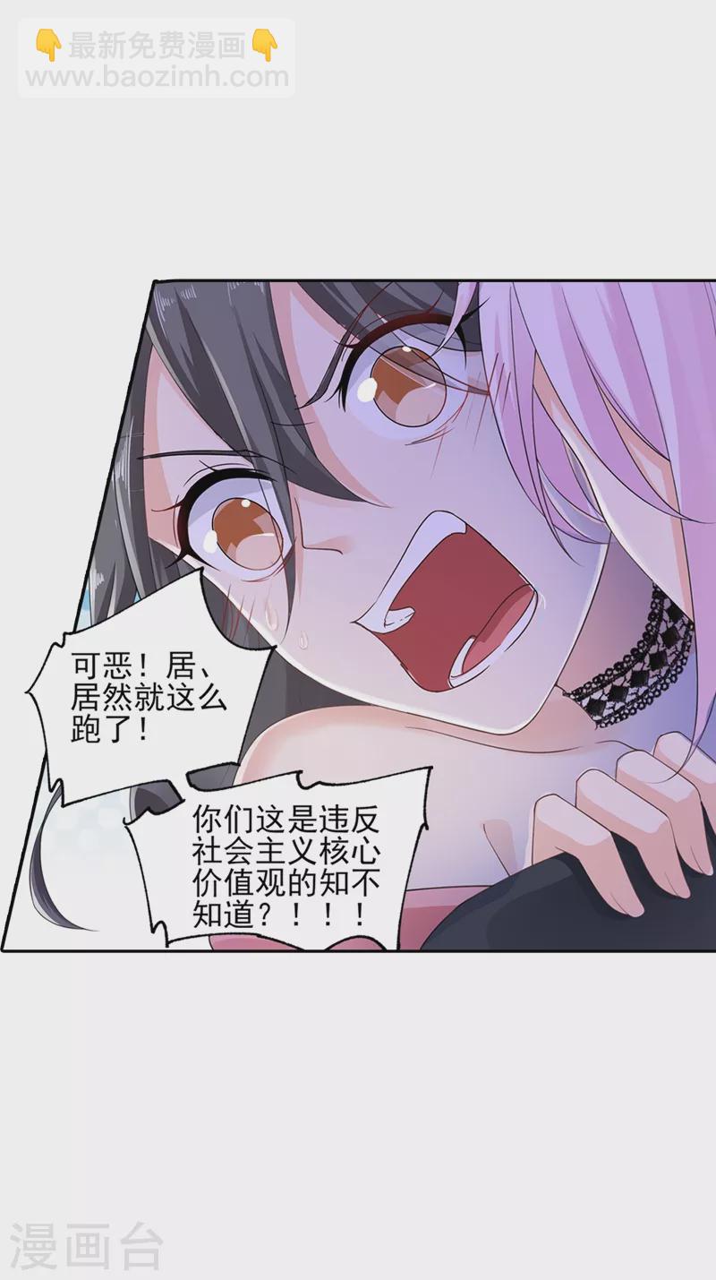 🍤入骨暖婚 第259话 蓝悠悠被打了！ 第11页