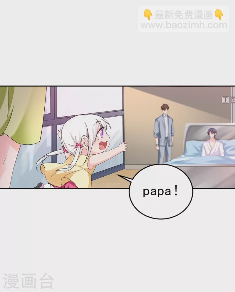 🍤入骨暖婚 第259话 蓝悠悠被打了！ 第16页