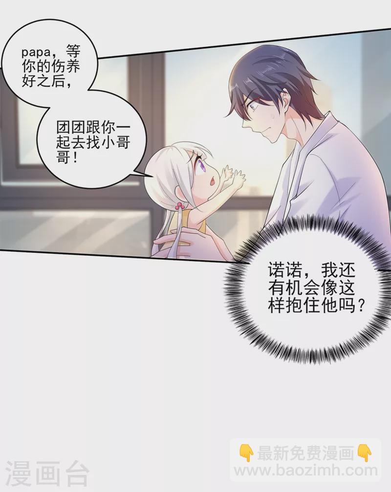 🍤入骨暖婚 第259话 蓝悠悠被打了！ 第20页