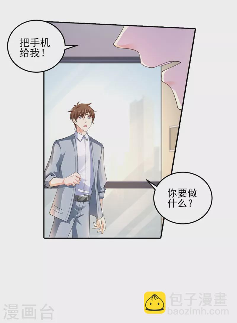 🍤入骨暖婚 第259话 蓝悠悠被打了！ 第21页