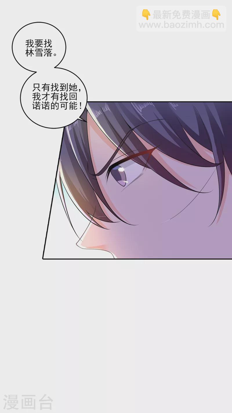 🍤入骨暖婚 第259话 蓝悠悠被打了！ 第22页