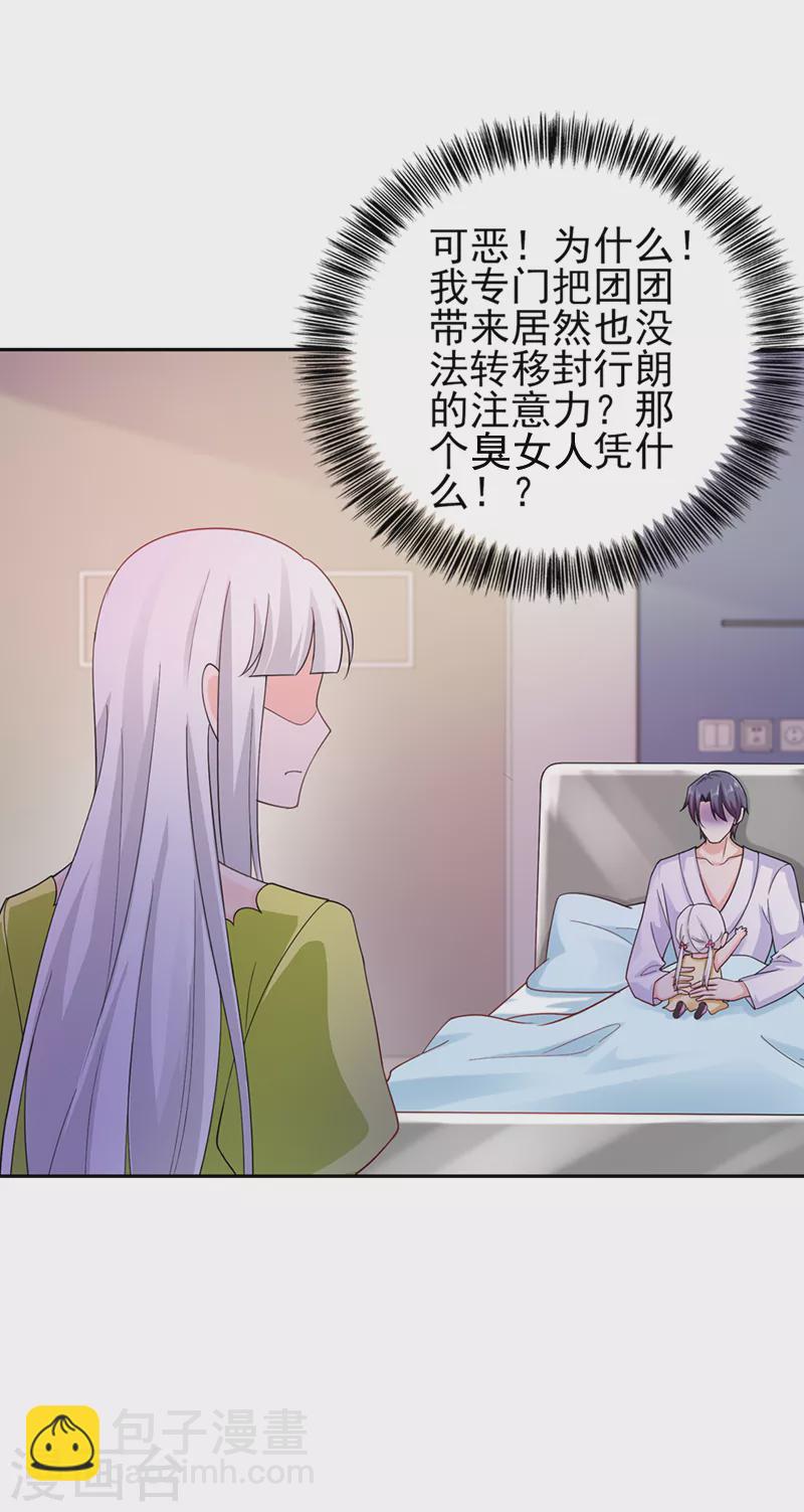 🍤入骨暖婚 第259话 蓝悠悠被打了！ 第23页