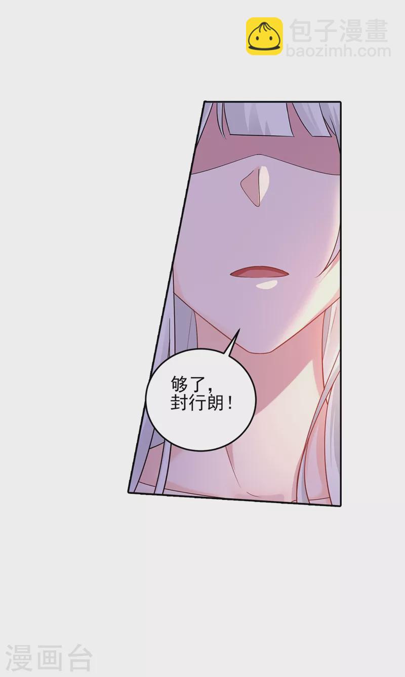 🍤入骨暖婚 第259话 蓝悠悠被打了！ 第24页