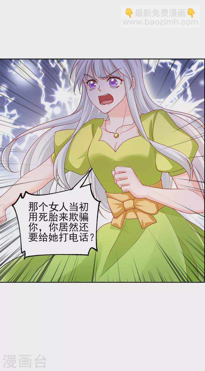 🍤入骨暖婚 第259话 蓝悠悠被打了！ 第25页