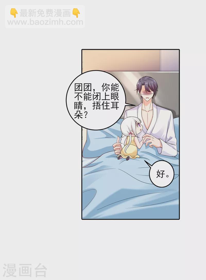 🍤入骨暖婚 第259话 蓝悠悠被打了！ 第26页