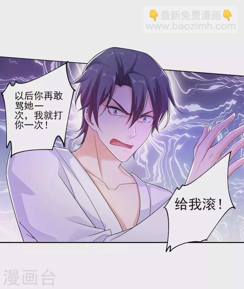🍤入骨暖婚 第259话 蓝悠悠被打了！ 第29页