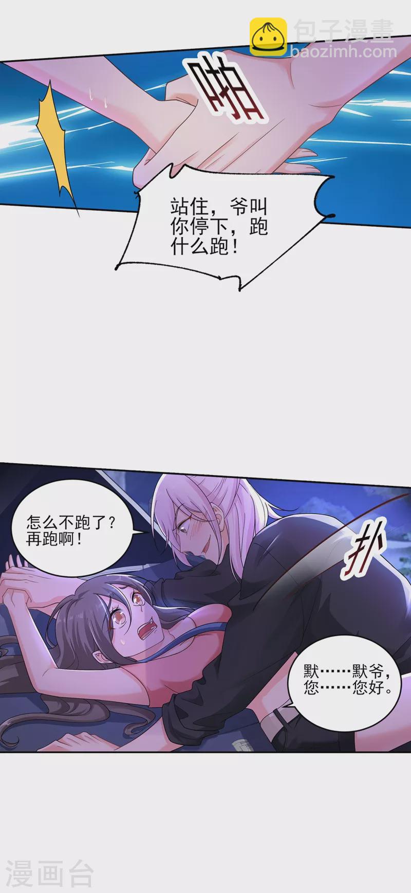 🍤入骨暖婚 第259话 蓝悠悠被打了！ 第3页