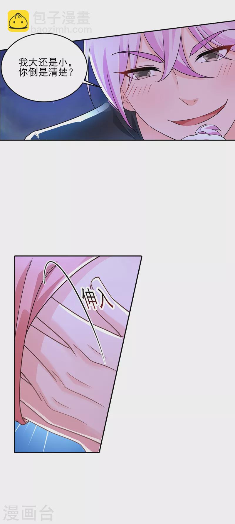 🍤入骨暖婚 第259话 蓝悠悠被打了！ 第5页