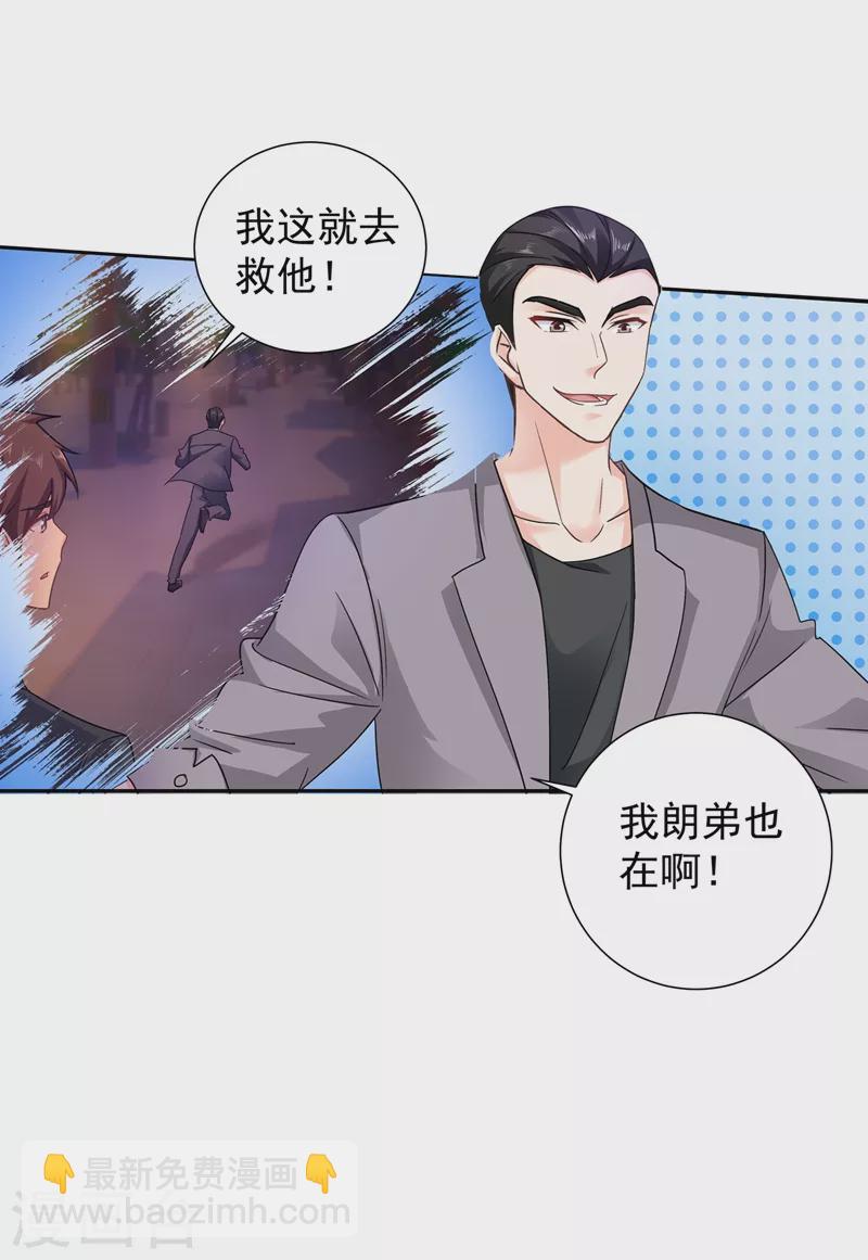 🍤入骨暖婚 第263话 当箭靶子，我乐意！ 第13页