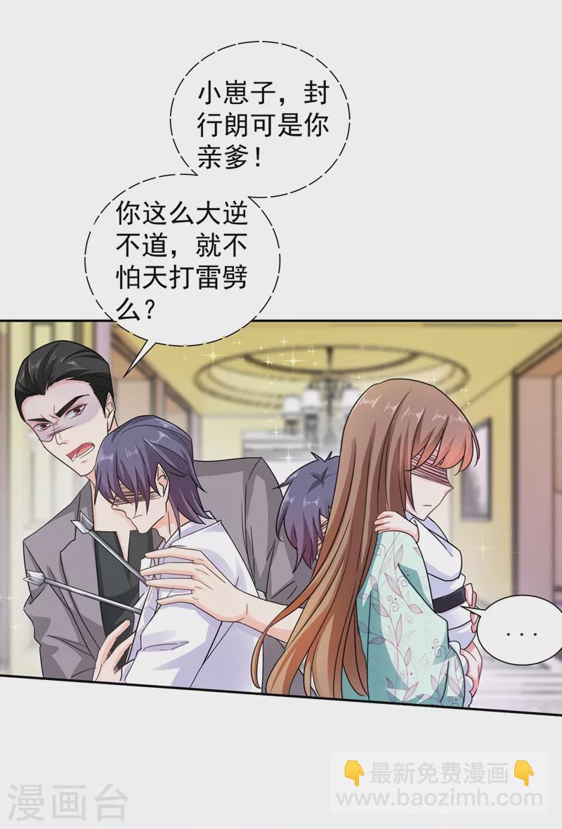 🍤入骨暖婚 第263话 当箭靶子，我乐意！ 第16页