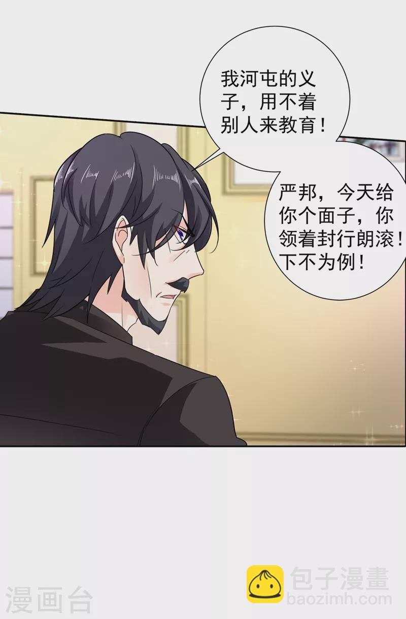 🍤入骨暖婚 第263话 当箭靶子，我乐意！ 第17页