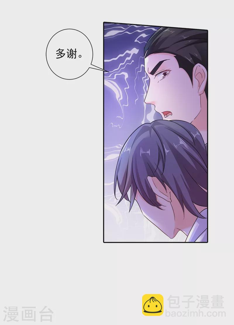 🍤入骨暖婚 第263话 当箭靶子，我乐意！ 第18页