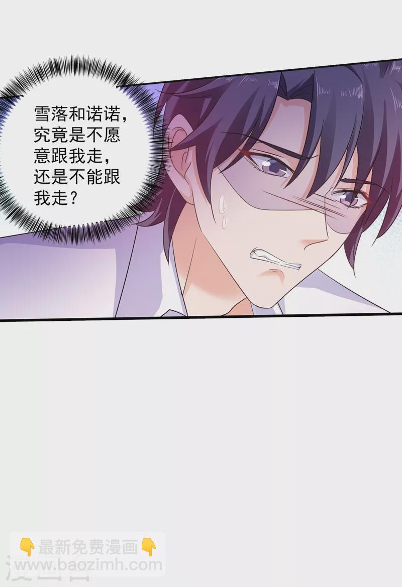 🍤入骨暖婚 第263话 当箭靶子，我乐意！ 第20页