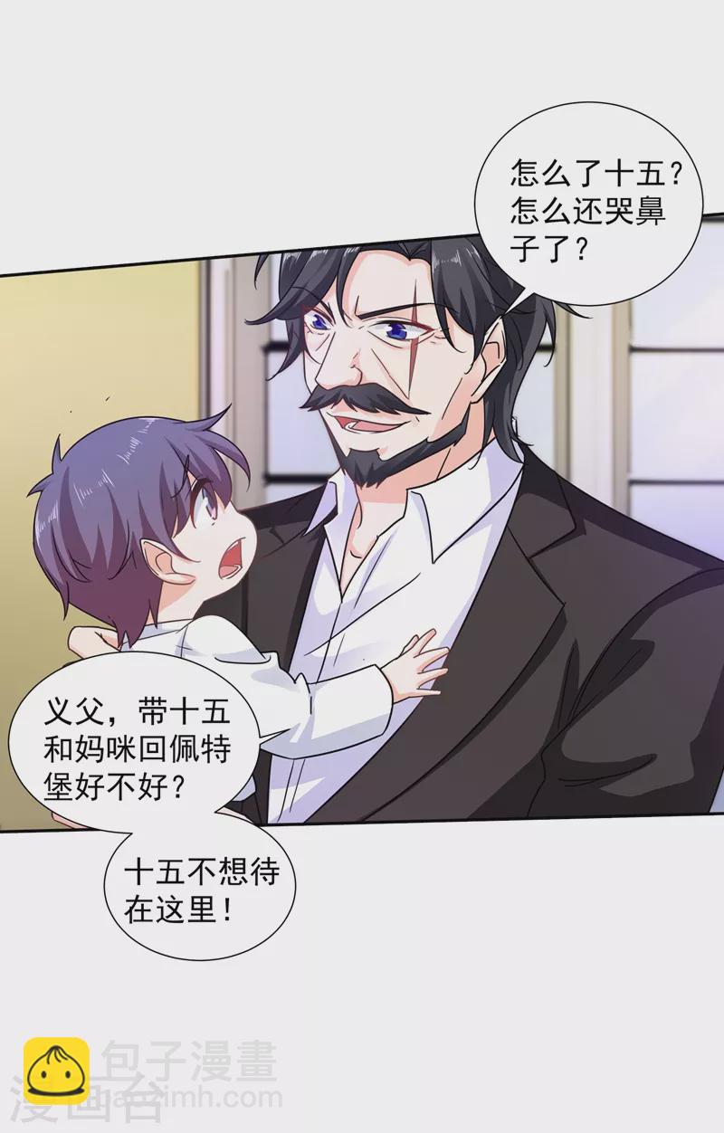 🍤入骨暖婚 第263话 当箭靶子，我乐意！ 第24页