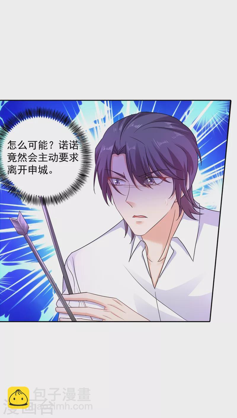 🍤入骨暖婚 第263话 当箭靶子，我乐意！ 第25页