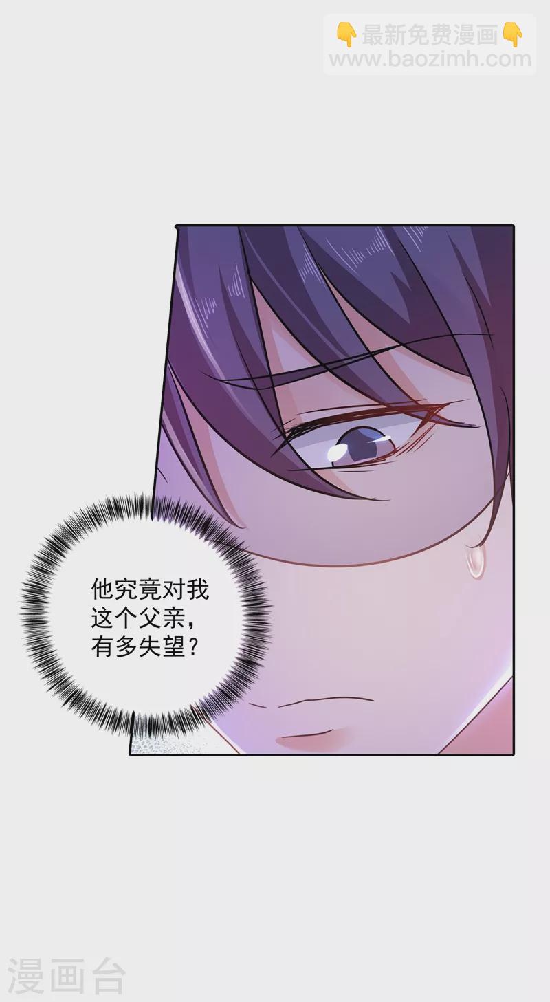 🍤入骨暖婚 第263话 当箭靶子，我乐意！ 第26页