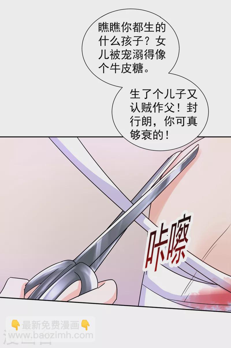🍤入骨暖婚 第263话 当箭靶子，我乐意！ 第28页