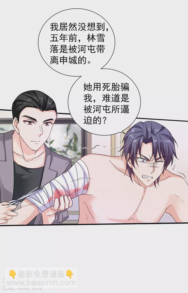 🍤入骨暖婚 第263话 当箭靶子，我乐意！ 第29页